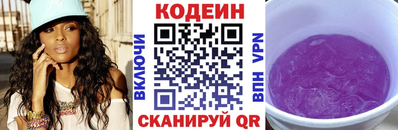 Кодеин напиток Lean (лин)  Кувандык 