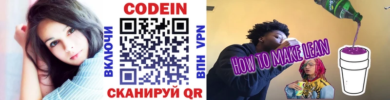 Кодеин напиток Lean (лин) Кувандык